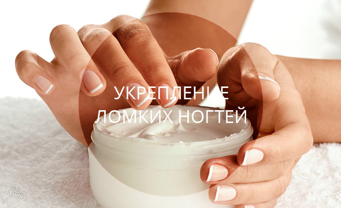Как ухаживать крепкие ногти Как ухаживать крепкие ногти